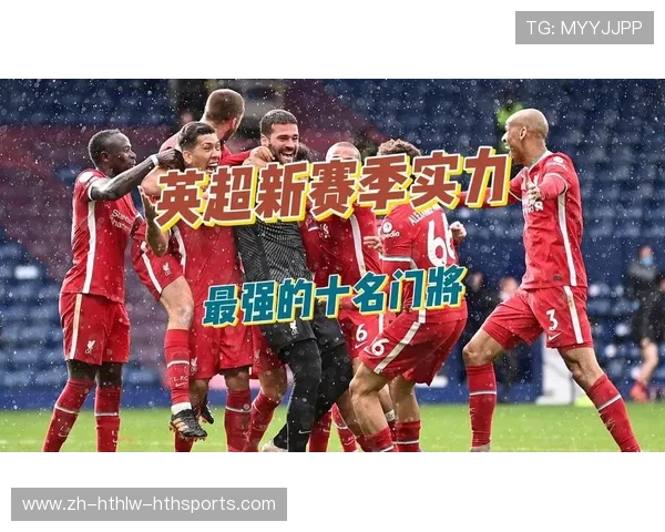 英超历届球队总进球数排名及最强攻击力球队分析 英超历届球队总进球数排名及最强攻击力球队分析